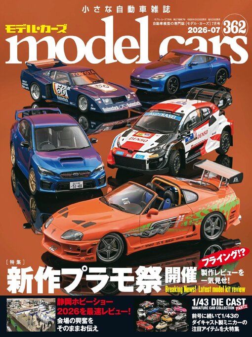 Cover image for model cars（モデル・カーズ）